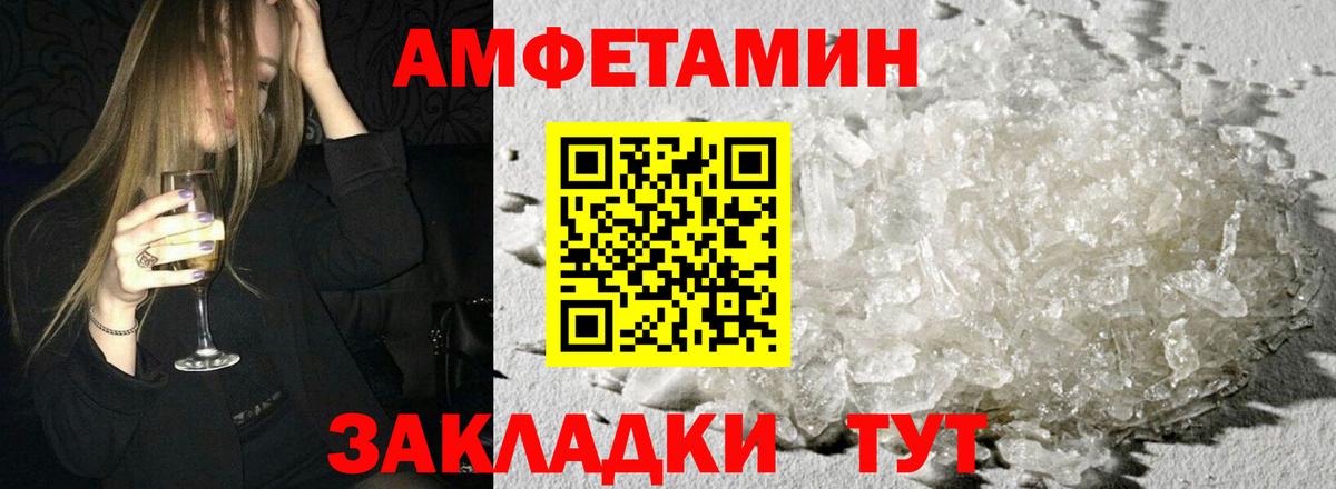 АМФЕТАМИН Premium Сосновоборск