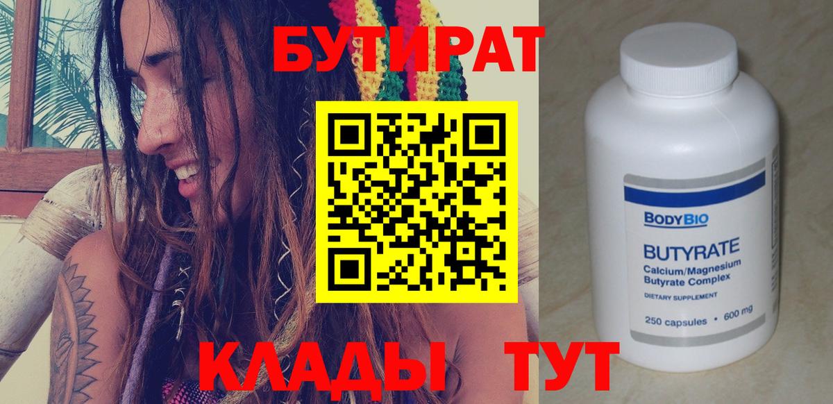 Сосновоборск  БУТИРАТ BDO 33%  Вход с VPN 