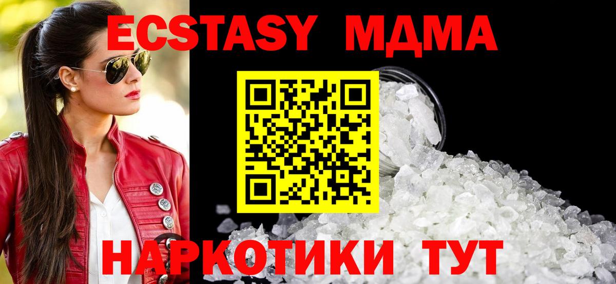 MDMA кристаллы Сосновоборск