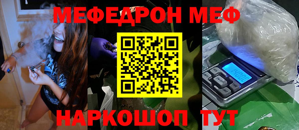 Меф кристаллы Сосновоборск