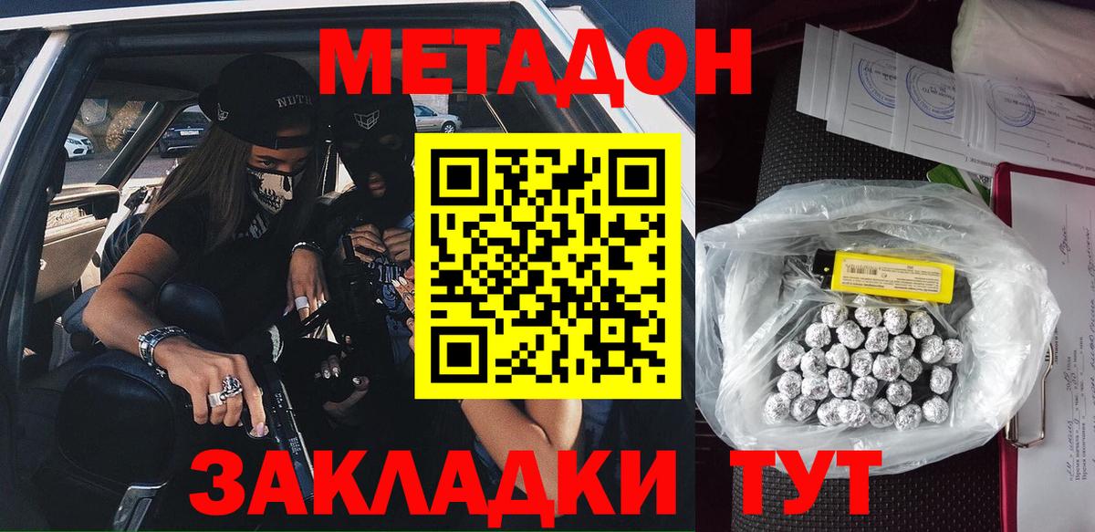 МЕТАДОН мёд  Вход с VPN  Сосновоборск 