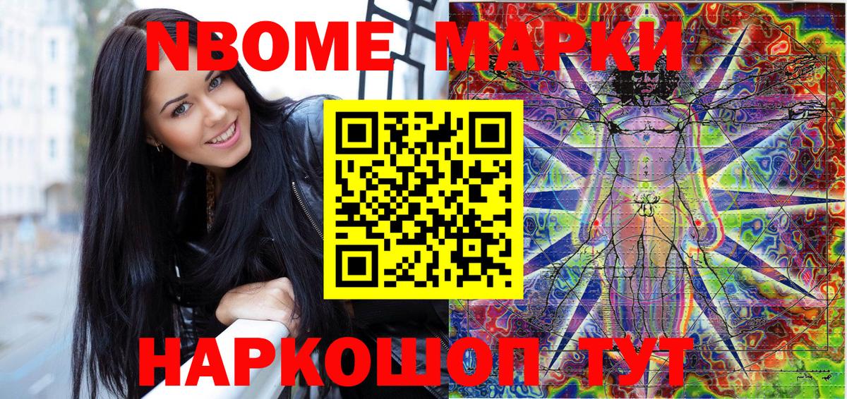 Марки N-bome 1,8мг  Вход с VPN  Марки N-bome 1,8мг  Марки N-bome  Сосновоборск 